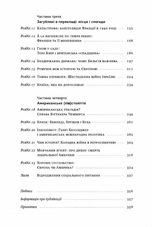 Переосмислення забутого ХХ століття Ціна (цена) 438.00грн. | придбати  купити (купить) Переосмислення забутого ХХ століття доставка по Украине, купить книгу, детские игрушки, компакт диски 2