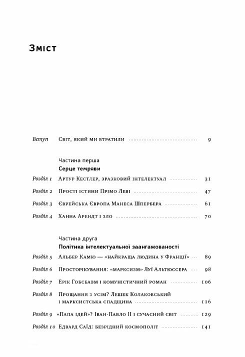 Переосмислення забутого ХХ століття Ціна (цена) 492.47грн. | придбати  купити (купить) Переосмислення забутого ХХ століття доставка по Украине, купить книгу, детские игрушки, компакт диски 1