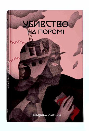 Убивство на поромі Ціна (цена) 292.00грн. | придбати  купити (купить) Убивство на поромі доставка по Украине, купить книгу, детские игрушки, компакт диски 0