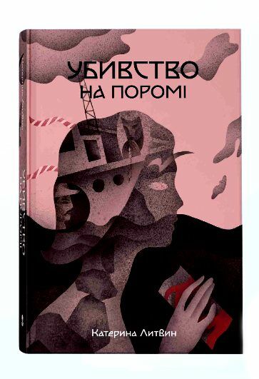 Убивство на поромі Ціна (цена) 304.20грн. | придбати  купити (купить) Убивство на поромі доставка по Украине, купить книгу, детские игрушки, компакт диски 0