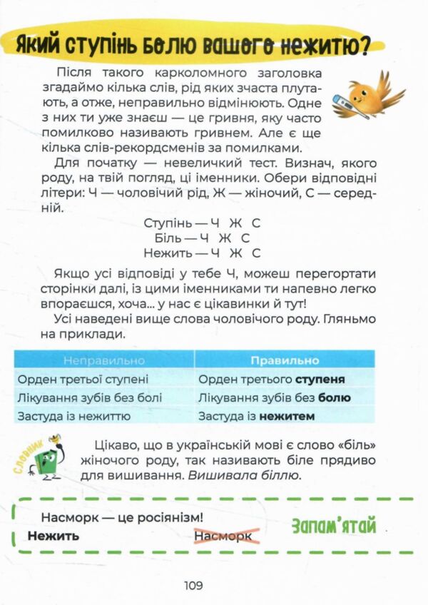 Українська - це круто  Візуалізований довідник Основа Ціна (цена) 244.50грн. | придбати  купити (купить) Українська - це круто  Візуалізований довідник Основа доставка по Украине, купить книгу, детские игрушки, компакт диски 7