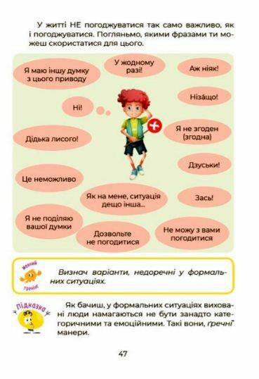 Українська - це круто  Візуалізований довідник Ціна (цена) 240.63грн. | придбати  купити (купить) Українська - це круто  Візуалізований довідник доставка по Украине, купить книгу, детские игрушки, компакт диски 2