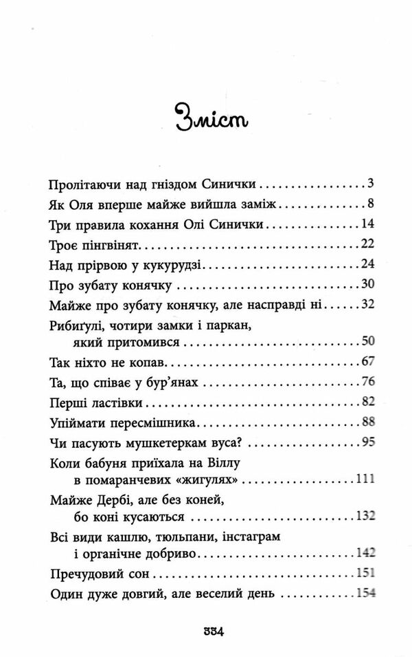 Вілла у Сан-Фурсиско Ціна (цена) 237.70грн. | придбати  купити (купить) Вілла у Сан-Фурсиско доставка по Украине, купить книгу, детские игрушки, компакт диски 2