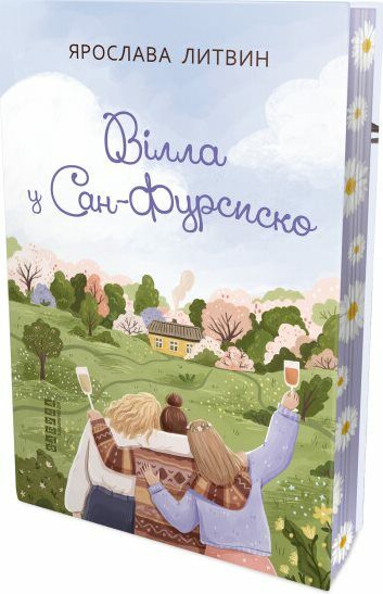 Вілла у Сан-Фурсиско Ціна (цена) 328.00грн. | придбати  купити (купить) Вілла у Сан-Фурсиско доставка по Украине, купить книгу, детские игрушки, компакт диски 1