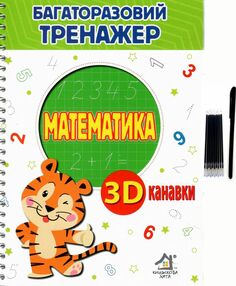 Багаторазовий тренажер з 3D канавками Математика Багаторазовий тренажер з 3D канавками Математика
