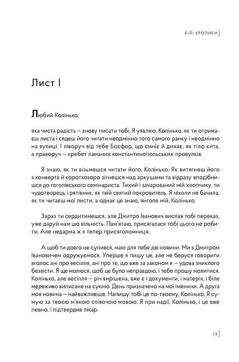 Білі кролики Ціна (цена) 299.01грн. | придбати  купити (купить) Білі кролики доставка по Украине, купить книгу, детские игрушки, компакт диски 2