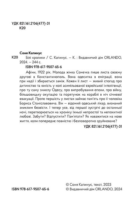 Білі кролики Ціна (цена) 283.50грн. | придбати  купити (купить) Білі кролики доставка по Украине, купить книгу, детские игрушки, компакт диски 1