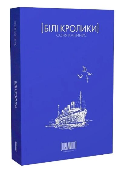 Білі кролики Ціна (цена) 283.50грн. | придбати  купити (купить) Білі кролики доставка по Украине, купить книгу, детские игрушки, компакт диски 0