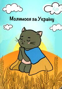 Блокнот а6 48аркушів Independent cats three молимося за Україну Блокнот а6 48аркушів Independent cats three молимося за Україну