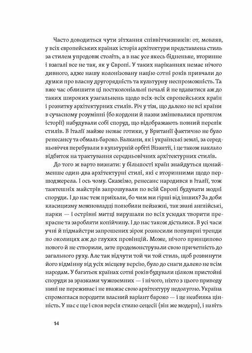 Історія архітектурних стилів великих і не дуже Ціна (цена) 290.00грн. | придбати  купити (купить) Історія архітектурних стилів великих і не дуже доставка по Украине, купить книгу, детские игрушки, компакт диски 7
