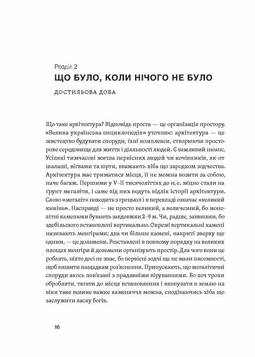 Історія архітектурних стилів великих і не дуже Ціна (цена) 290.00грн. | придбати  купити (купить) Історія архітектурних стилів великих і не дуже доставка по Украине, купить книгу, детские игрушки, компакт диски 9