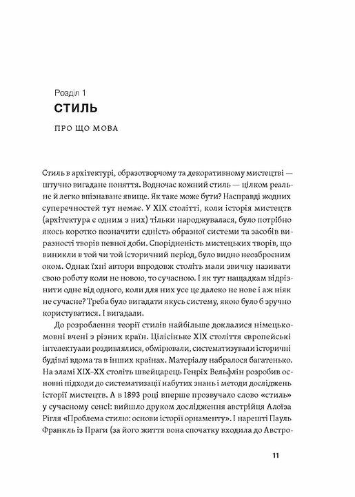 Історія архітектурних стилів великих і не дуже Ціна (цена) 290.00грн. | придбати  купити (купить) Історія архітектурних стилів великих і не дуже доставка по Украине, купить книгу, детские игрушки, компакт диски 4