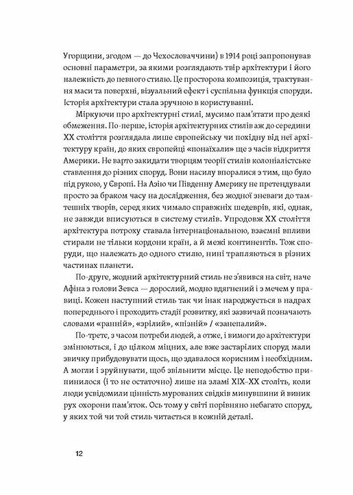 Історія архітектурних стилів великих і не дуже Ціна (цена) 290.00грн. | придбати  купити (купить) Історія архітектурних стилів великих і не дуже доставка по Украине, купить книгу, детские игрушки, компакт диски 5