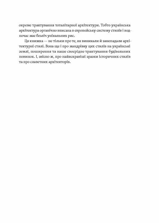 Історія архітектурних стилів великих і не дуже Ціна (цена) 290.00грн. | придбати  купити (купить) Історія архітектурних стилів великих і не дуже доставка по Украине, купить книгу, детские игрушки, компакт диски 8