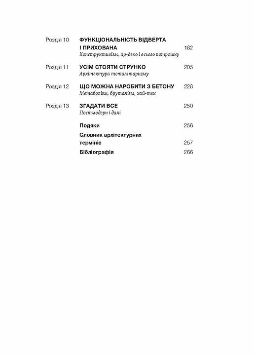 Історія архітектурних стилів великих і не дуже Ціна (цена) 290.00грн. | придбати  купити (купить) Історія архітектурних стилів великих і не дуже доставка по Украине, купить книгу, детские игрушки, компакт диски 3