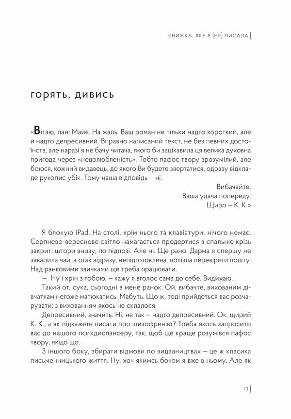 Книжка яку я не писала Ціна (цена) 274.70грн. | придбати  купити (купить) Книжка яку я не писала доставка по Украине, купить книгу, детские игрушки, компакт диски 1