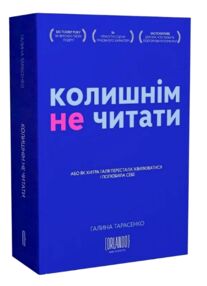 Колишнім не читати Колишнім не читати