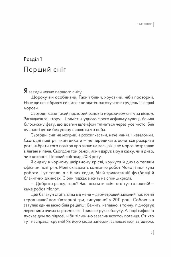 Ластівки Ціна (цена) 299.01грн. | придбати  купити (купить) Ластівки доставка по Украине, купить книгу, детские игрушки, компакт диски 1