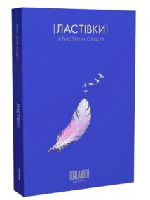Ластівки Ластівки