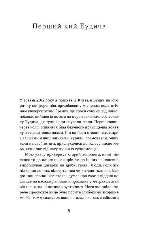 Перший кий Будича  Уточнюйте  строки доставки (2-5 діб) Ціна (цена) 219.40грн. | придбати  купити (купить) Перший кий Будича  Уточнюйте  строки доставки (2-5 діб) доставка по Украине, купить книгу, детские игрушки, компакт диски 3