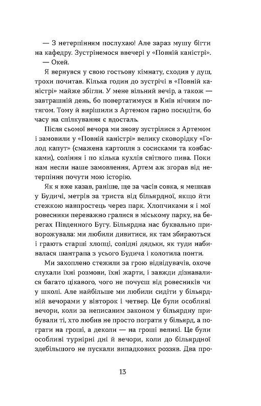 Перший кий Будича  Уточнюйте  строки доставки (2-5 діб) Ціна (цена) 219.40грн. | придбати  купити (купить) Перший кий Будича  Уточнюйте  строки доставки (2-5 діб) доставка по Украине, купить книгу, детские игрушки, компакт диски 7