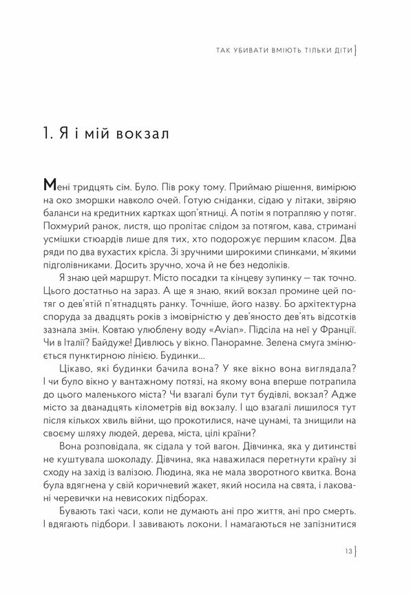 Так убивати вміють тільки діти Ціна (цена) 299.01грн. | придбати  купити (купить) Так убивати вміють тільки діти доставка по Украине, купить книгу, детские игрушки, компакт диски 2