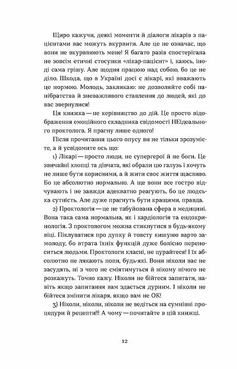 Треба трошки потерпіти Медичні хроніки Ціна (цена) 235.85грн. | придбати  купити (купить) Треба трошки потерпіти Медичні хроніки доставка по Украине, купить книгу, детские игрушки, компакт диски 8