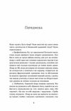 Треба трошки потерпіти Медичні хроніки Ціна (цена) 235.85грн. | придбати  купити (купить) Треба трошки потерпіти Медичні хроніки доставка по Украине, купить книгу, детские игрушки, компакт диски 5