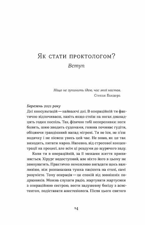 Треба трошки потерпіти Медичні хроніки Ціна (цена) 235.85грн. | придбати  купити (купить) Треба трошки потерпіти Медичні хроніки доставка по Украине, купить книгу, детские игрушки, компакт диски 10