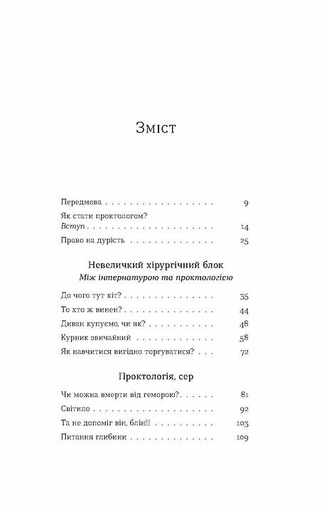 Треба трошки потерпіти Медичні хроніки Ціна (цена) 235.85грн. | придбати  купити (купить) Треба трошки потерпіти Медичні хроніки доставка по Украине, купить книгу, детские игрушки, компакт диски 2