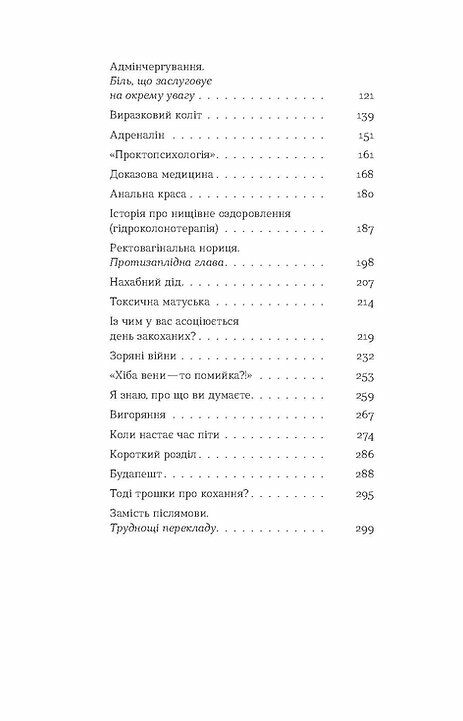 Треба трошки потерпіти Медичні хроніки Ціна (цена) 235.85грн. | придбати  купити (купить) Треба трошки потерпіти Медичні хроніки доставка по Украине, купить книгу, детские игрушки, компакт диски 3