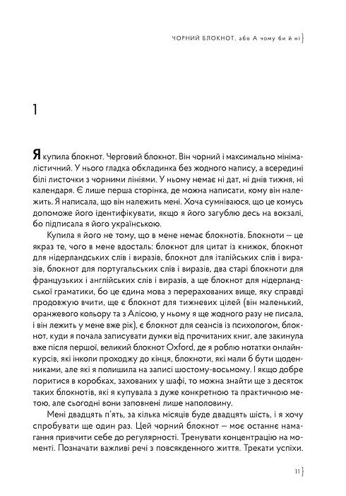 Чорний блокнот або А чому би й ні Ціна (цена) 283.50грн. | придбати  купити (купить) Чорний блокнот або А чому би й ні доставка по Украине, купить книгу, детские игрушки, компакт диски 2