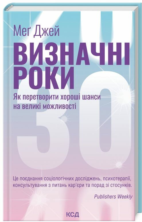 Визначні роки Як перетворити хороші шанси на великі можливості онов видання Ціна (цена) 284.40грн. | придбати  купити (купить) Визначні роки Як перетворити хороші шанси на великі можливості онов видання доставка по Украине, купить книгу, детские игрушки, компакт диски 0