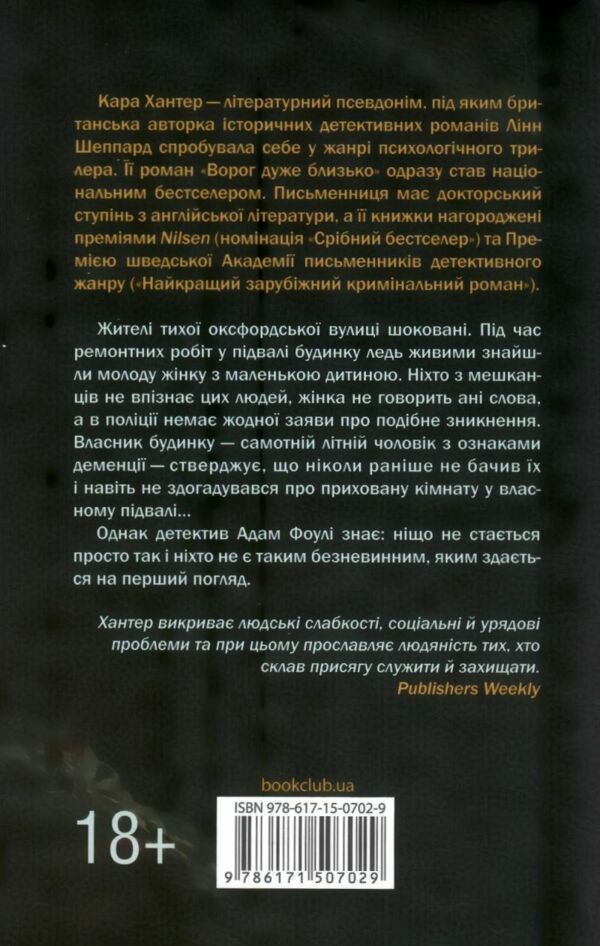 Доки темно Детектив Фоулі кн 2 Ціна (цена) 268.20грн. | придбати  купити (купить) Доки темно Детектив Фоулі кн 2 доставка по Украине, купить книгу, детские игрушки, компакт диски 5