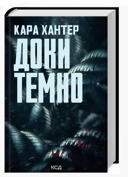 Доки темно Детектив Фоулі кн 2 Ціна (цена) 268.20грн. | придбати  купити (купить) Доки темно Детектив Фоулі кн 2 доставка по Украине, купить книгу, детские игрушки, компакт диски 0