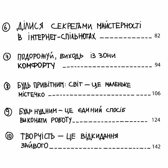 Кради як митець Креативні фішки про які тобі ніхто не розповість Ціна (цена) 373.80грн. | придбати  купити (купить) Кради як митець Креативні фішки про які тобі ніхто не розповість доставка по Украине, купить книгу, детские игрушки, компакт диски 2