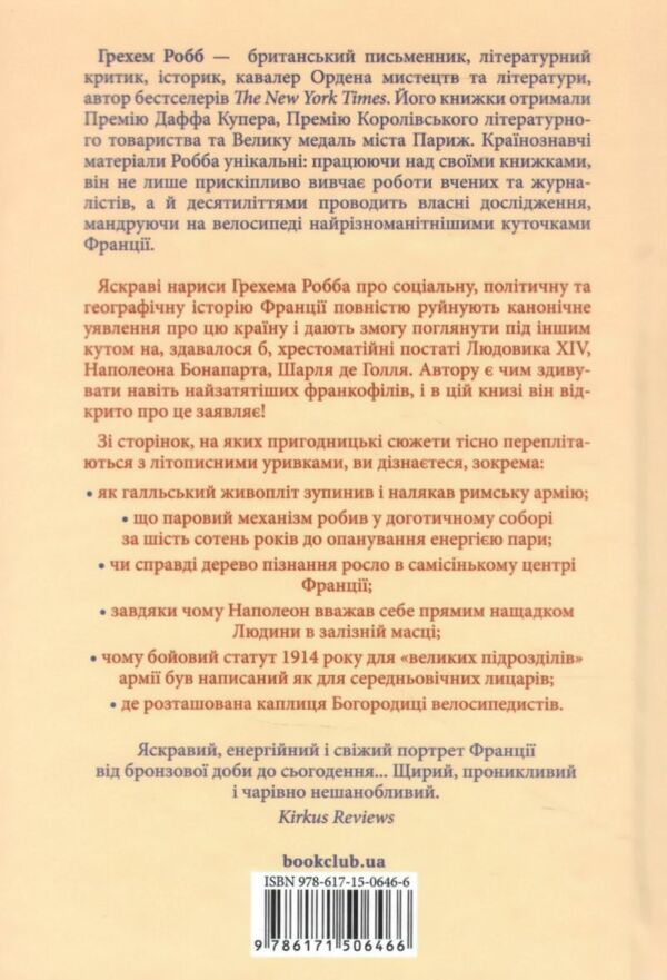 Франція історія пригод Ціна (цена) 421.00грн. | придбати  купити (купить) Франція історія пригод доставка по Украине, купить книгу, детские игрушки, компакт диски 5