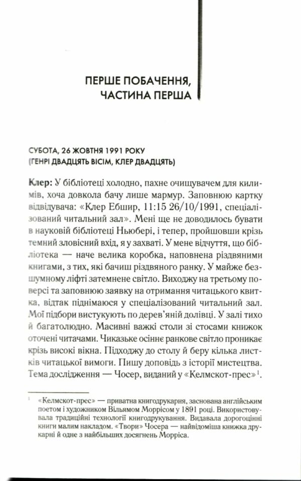 Дружина мандрівника в часі Ціна (цена) 317.00грн. | придбати  купити (купить) Дружина мандрівника в часі доставка по Украине, купить книгу, детские игрушки, компакт диски 3