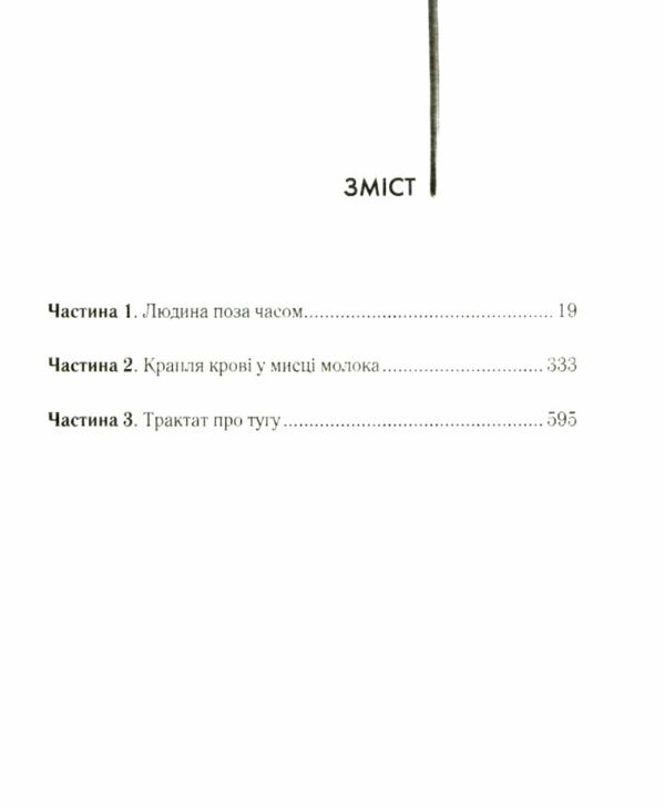 дружина мандрівника в часі Ціна (цена) 316.20грн. | придбати  купити (купить) дружина мандрівника в часі доставка по Украине, купить книгу, детские игрушки, компакт диски 1