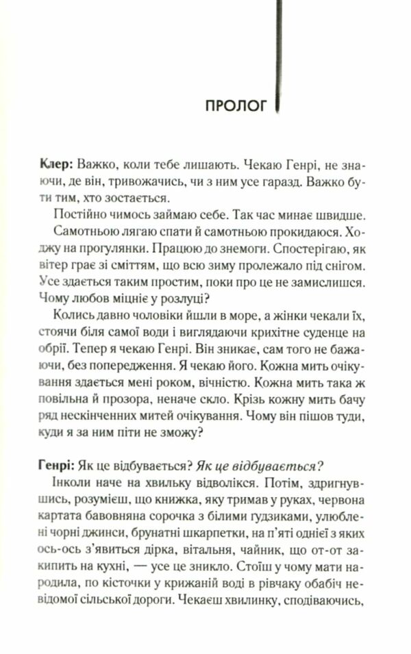 дружина мандрівника в часі Ціна (цена) 316.20грн. | придбати  купити (купить) дружина мандрівника в часі доставка по Украине, купить книгу, детские игрушки, компакт диски 2