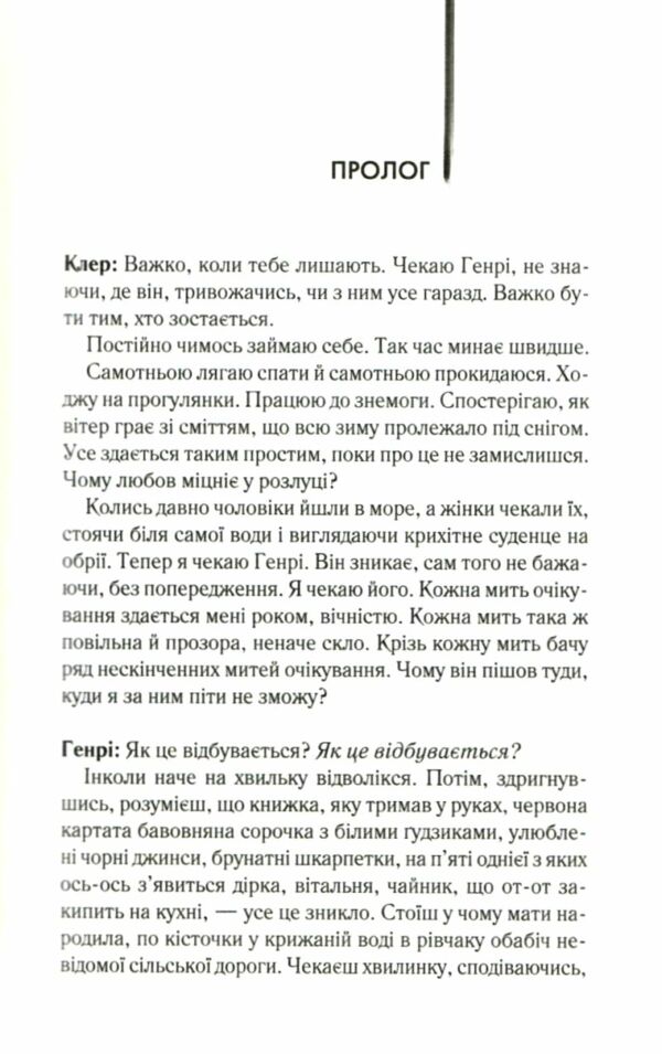 Дружина мандрівника в часі Ціна (цена) 317.00грн. | придбати  купити (купить) Дружина мандрівника в часі доставка по Украине, купить книгу, детские игрушки, компакт диски 2