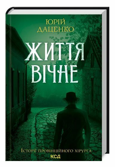 Життя вічне оновлена кн 4 Ціна (цена) 184.50грн. | придбати  купити (купить) Життя вічне оновлена кн 4 доставка по Украине, купить книгу, детские игрушки, компакт диски 0