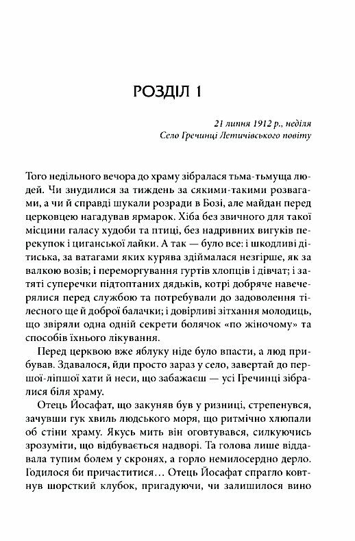 І стало світло оновлена кн 3 Ціна (цена) 186.00грн. | придбати  купити (купить) І стало світло оновлена кн 3 доставка по Украине, купить книгу, детские игрушки, компакт диски 1