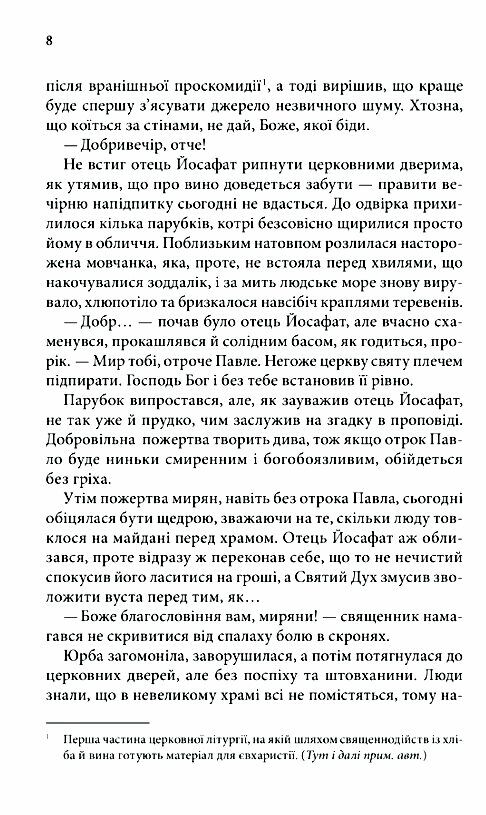І стало світло оновлена кн 3 Ціна (цена) 186.00грн. | придбати  купити (купить) І стало світло оновлена кн 3 доставка по Украине, купить книгу, детские игрушки, компакт диски 2