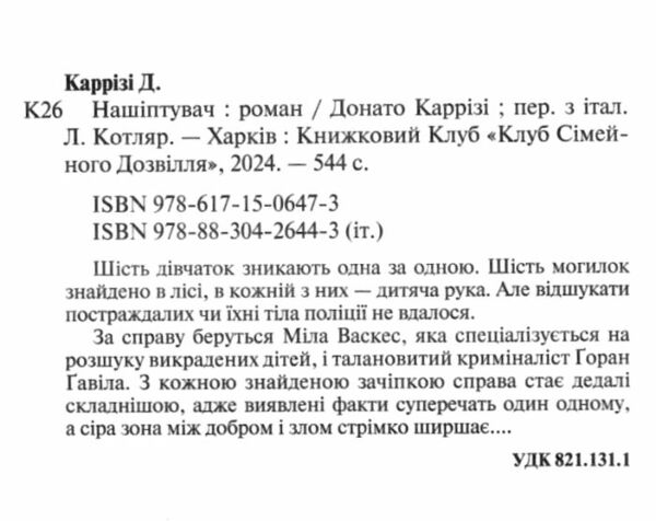нашіптувач міла васкес книга 1 Ціна (цена) 324.00грн. | придбати  купити (купить) нашіптувач міла васкес книга 1 доставка по Украине, купить книгу, детские игрушки, компакт диски 1