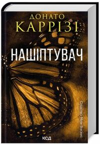 нашіптувач міла васкес книга 1 нашіптувач міла васкес книга 1