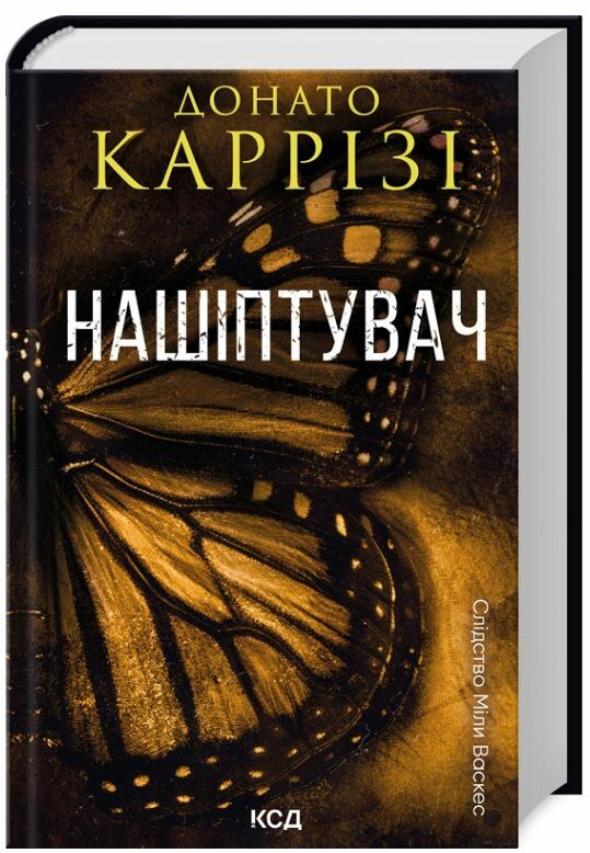 нашіптувач міла васкес книга 1 Ціна (цена) 324.00грн. | придбати  купити (купить) нашіптувач міла васкес книга 1 доставка по Украине, купить книгу, детские игрушки, компакт диски 0