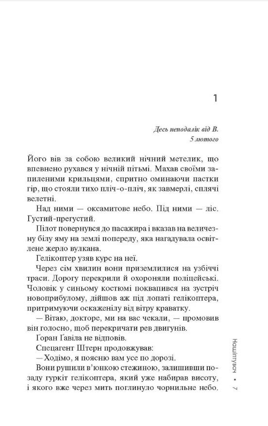 нашіптувач міла васкес книга 1 Ціна (цена) 284.40грн. | придбати  купити (купить) нашіптувач міла васкес книга 1 доставка по Украине, купить книгу, детские игрушки, компакт диски 3