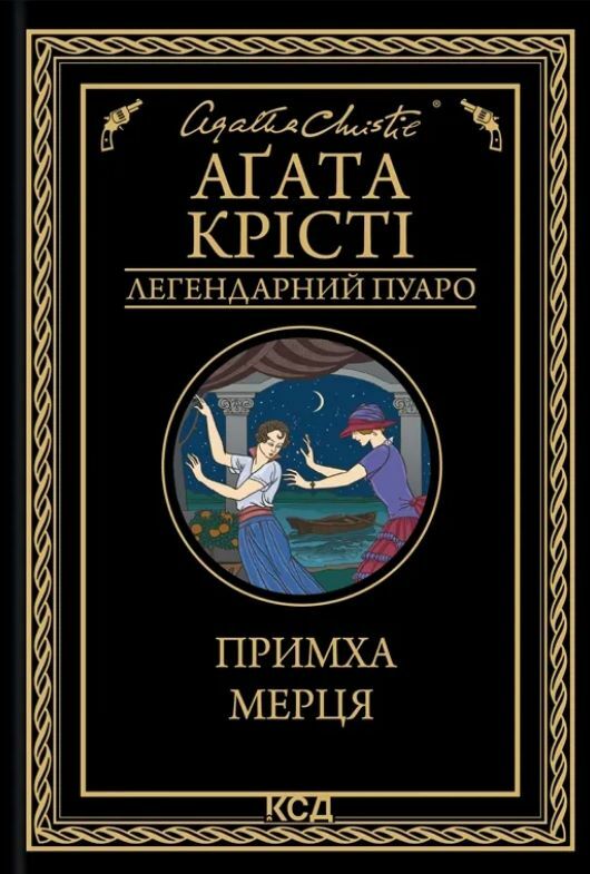 примха мерця Ціна (цена) 224.90грн. | придбати  купити (купить) примха мерця доставка по Украине, купить книгу, детские игрушки, компакт диски 0