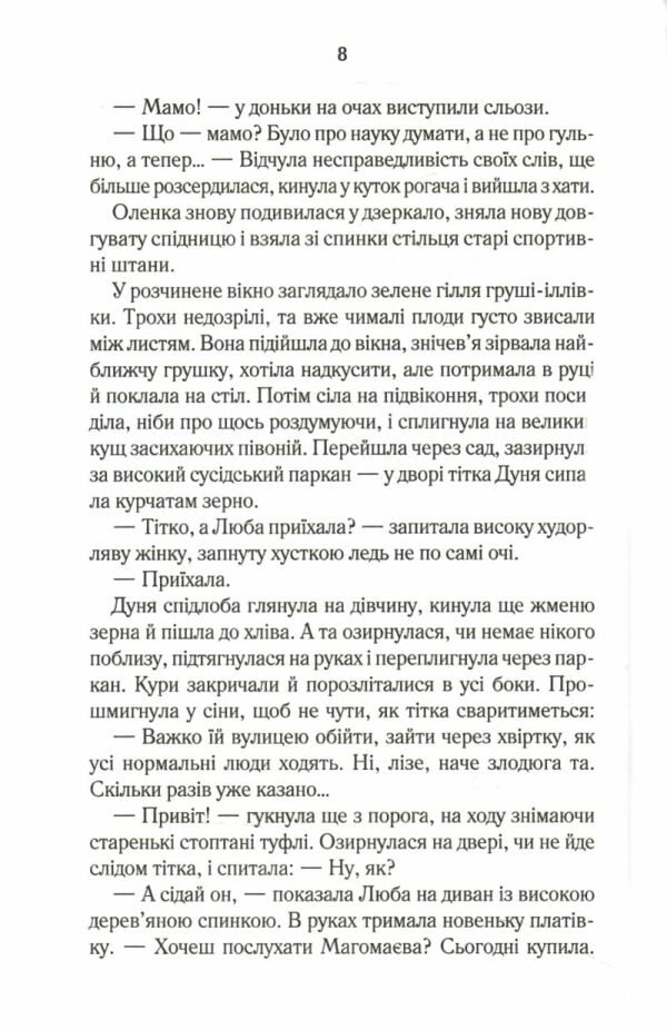 суча дочка Ціна (цена) 170.50грн. | придбати  купити (купить) суча дочка доставка по Украине, купить книгу, детские игрушки, компакт диски 2